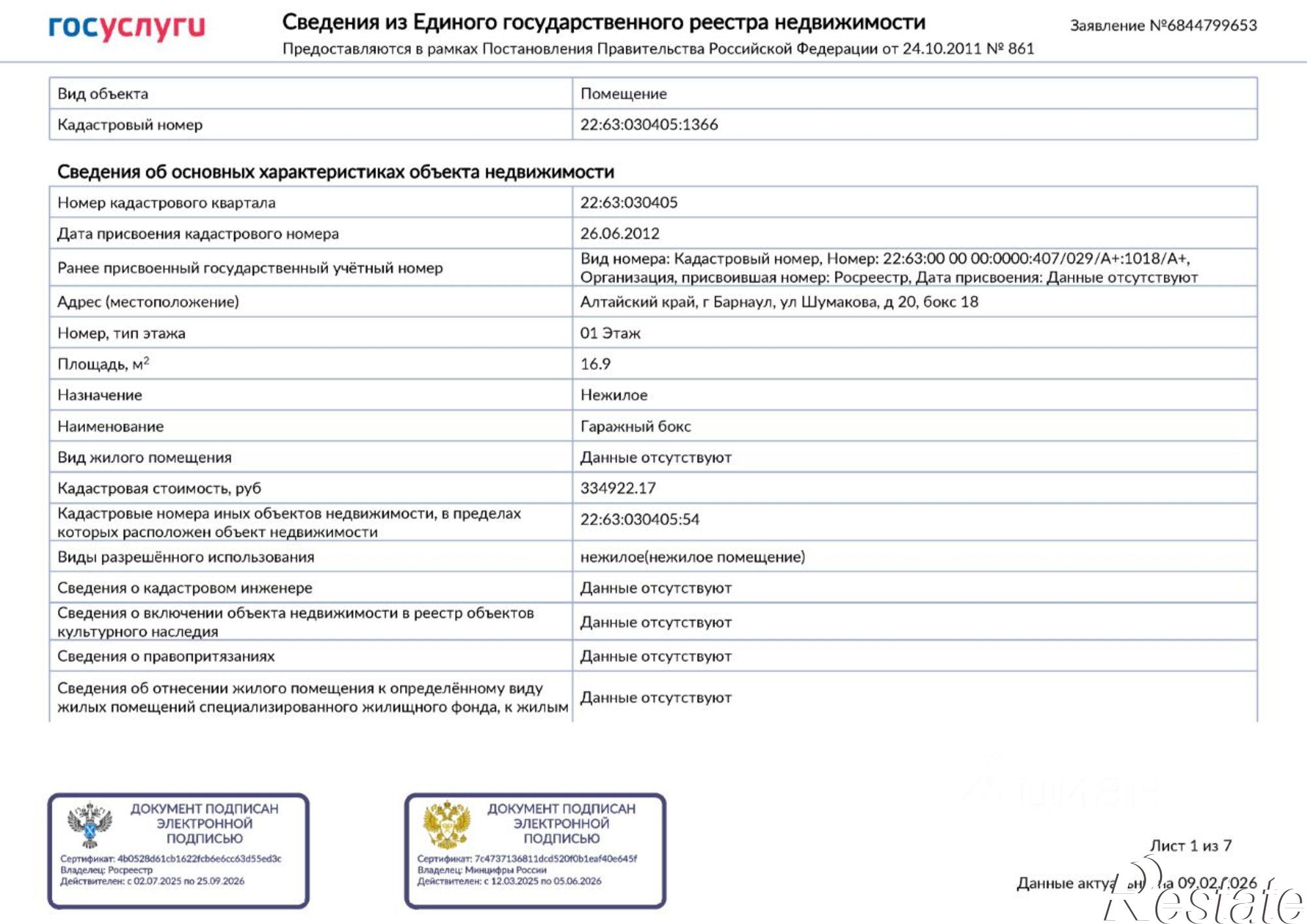 Купить гараж, место в паркинге за 852 080 рублей на улица Шумакова, 20