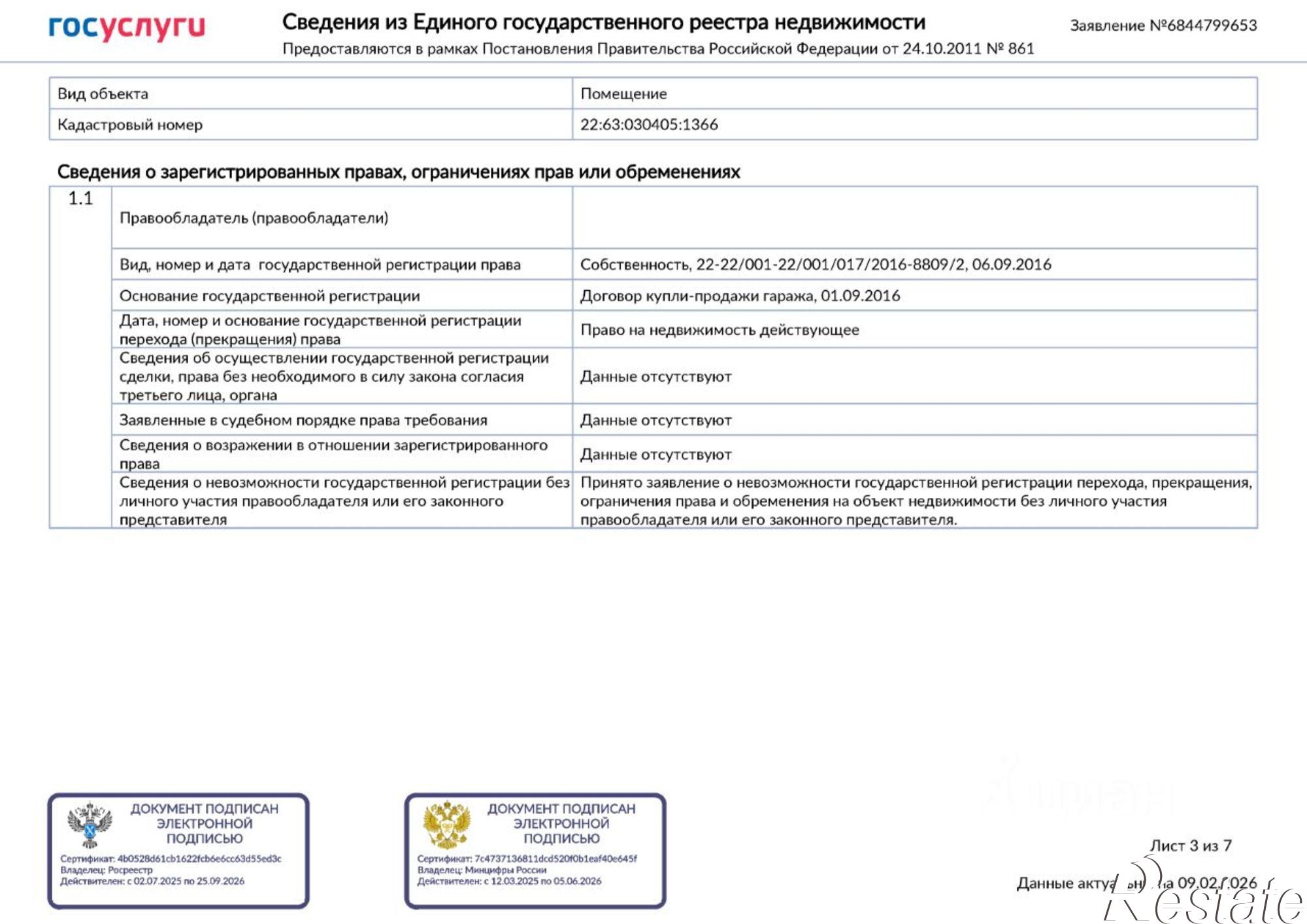 Купить гараж, место в паркинге за 852 080 рублей на улица Шумакова, 20