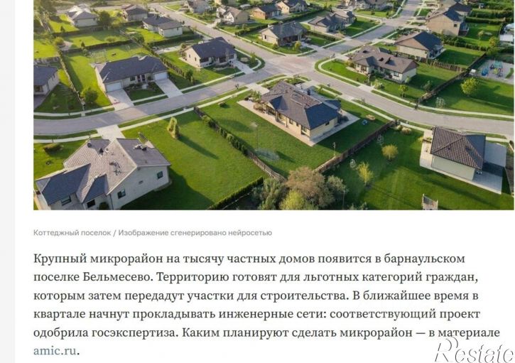 Земельный участок городской округ Барнаул