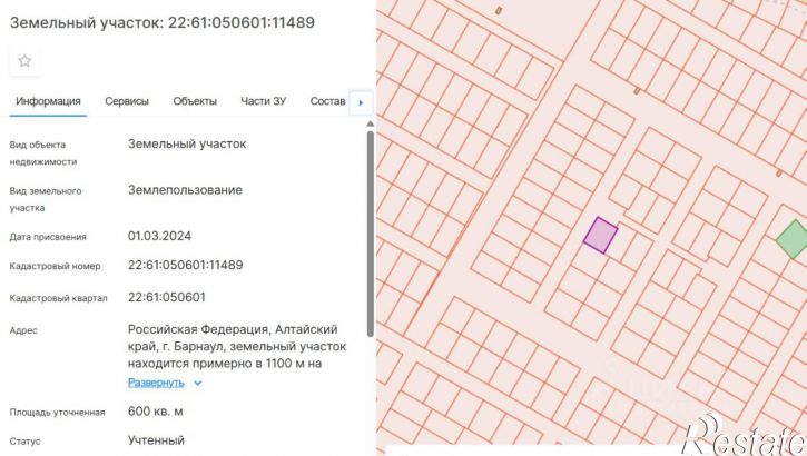 Земельный участок городской округ Барнаул