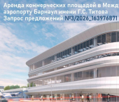 торговое помещение 44 кв м Павловский тракт, 228